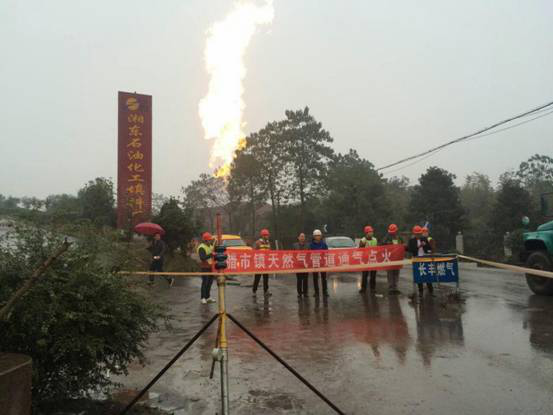 长丰能源：湘东区腊市镇管道天然气顺利通气